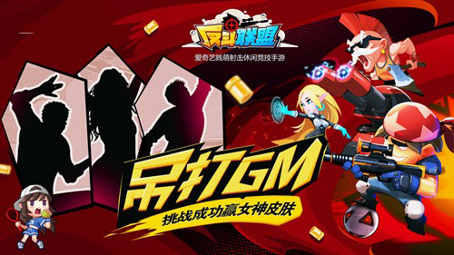 吊打GM挑战成功赢反斗联盟女神皮肤_游戏资讯-游民部落(gamecolg.com)