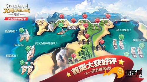 首测大获好评《文明Online：起源》下一回合继续战_游戏资讯-游民部落(gamecolg.com)