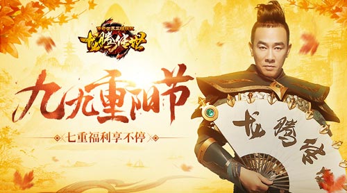 《龙腾传世》重阳节多重福利陈小春抢到停不下来_游戏资讯-游民部落(gamecolg.com)