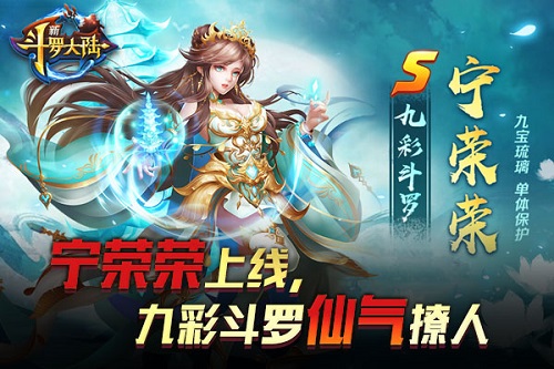 万圣狂欢《新斗罗大陆》九彩斗罗宁荣荣上线撒糖_游戏资讯-游民部落(gamecolg.com)