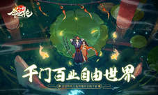 降妖不忘生活《八相命之轮》千门百业自由世界