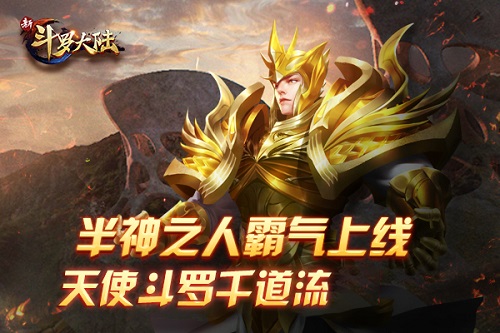 三大极限斗罗聚齐《新斗罗大陆》千道流正式登场_游戏资讯-游民部落(gamecolg.com)
