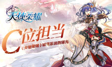 C位担当《天使荣耀》城堡系统首曝光