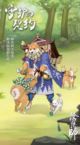 犬神代言高能守护《阴阳师》X福来恩首次跨界合作_游戏资讯-游民部落(gamecolg.com)
