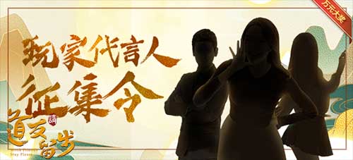 《道友请留步》奖项开启:最强时间战士登场_游戏资讯-游民部落(gamecolg.com)
