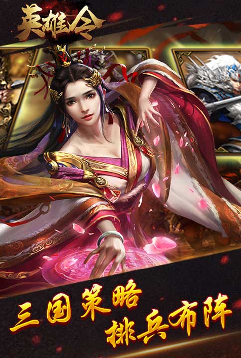 逐鹿群雄我去玩《英雄令》乱世之争_游戏资讯-游民部落(gamecolg.com)