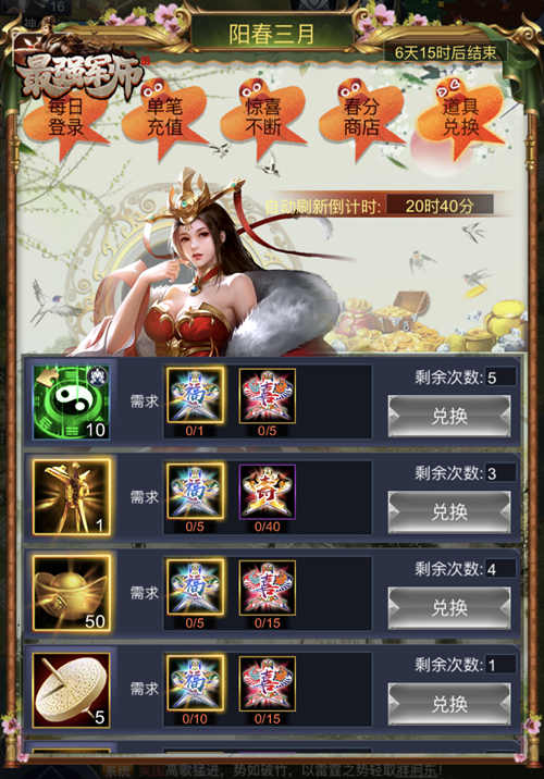 《最强军师》发出暖春礼包_游戏资讯-游民部落(gamecolg.com)