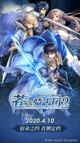 《苍之骑士团2》“宿命之约”首测定档!_游戏资讯-游民部落(gamecolg.com)