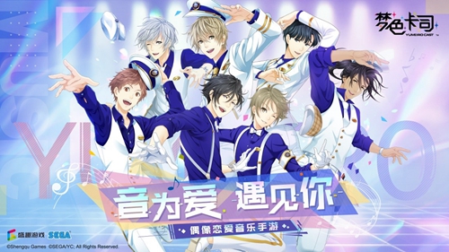 2020音游黑马《梦色卡司》用动听音乐谱写恋爱物语_游戏资讯-游民部落(gamecolg.com)