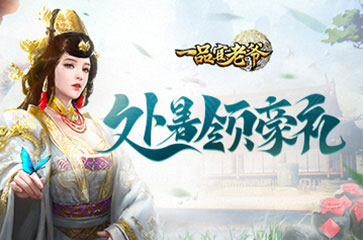 处暑谷渐黄《一品官老爷》处暑道具福利领不完!_游戏资讯-游民部落(gamecolg.com)