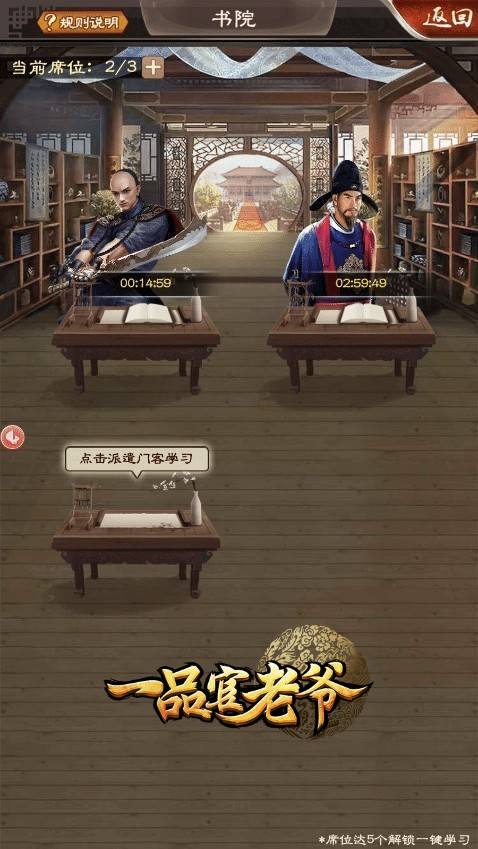 《一品官老爷》的高官都是这样培养门客的_游戏资讯-游民部落(gamecolg.com)