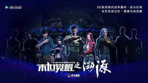 缔造精品《末世觉醒之入侵》国漫手游风向标_游戏资讯-游民部落(gamecolg.com)