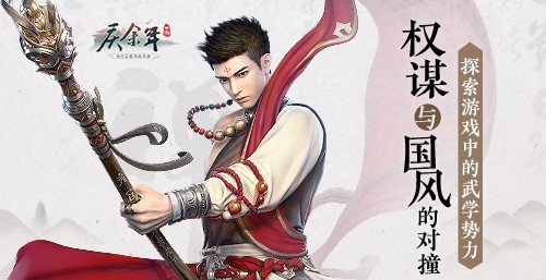 权谋与国风的对撞探索《庆余年》手游武学势力_游戏资讯-游民部落(gamecolg.com)