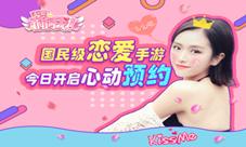 100%攻略真人主播《不要碰我》今日开启预约