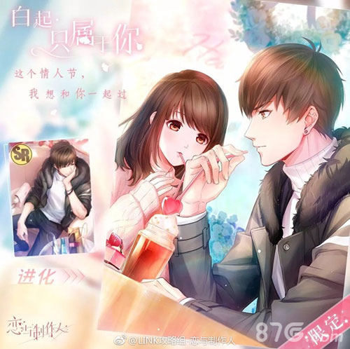 恋与制作人情人节活动开启白起全新卡牌只属于你_游戏资讯-游民部落(gamecolg.com)