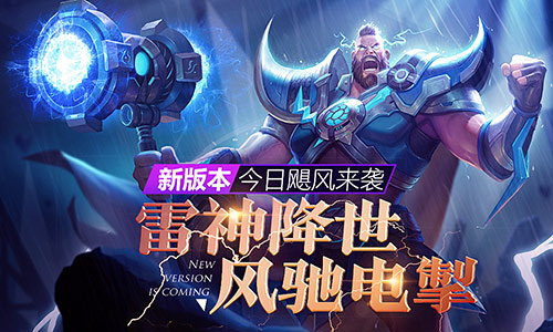 战神雷霆出击《枪火战神》新版本飓风来袭_游戏资讯-游民部落(gamecolg.com)