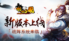 《啪啪三国》4.5新版本上线战阵系统来临
