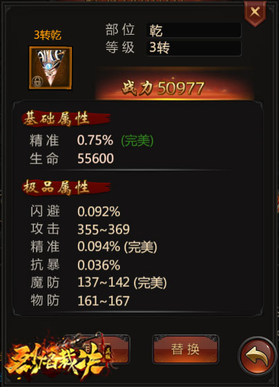 玛法风云再起37《烈焰裁决》玩转战纹系统_游戏资讯-游民部落(gamecolg.com)
