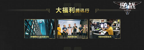 《逆战》六周年大玩家PICK行动大福利腾讯行_游戏资讯-游民部落(gamecolg.com)
