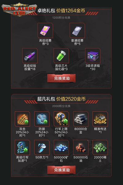 战备到位《红警OL手游》精英测试福利大派送_游戏资讯-游民部落(gamecolg.com)