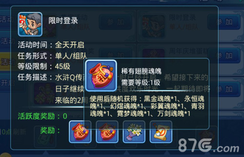 《水浒Q传》手游两周年资料片《2在一起》今日开测_游戏资讯-游民部落(gamecolg.com)
