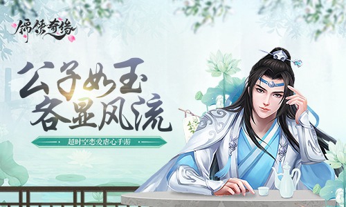 睹物思人《锦绣奇缘》四公子标志性物品_游戏资讯-游民部落(gamecolg.com)