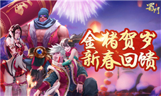 每日登录馈赠《蜀门手游》2019春节福利来袭