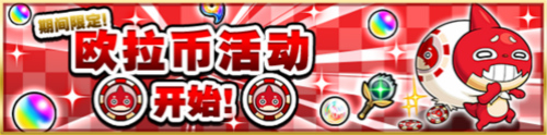 《怪物弹珠》激兽神祭开幕小野小町登场_游戏资讯-游民部落(gamecolg.com)