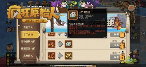 海钓换限定皮肤《疯狂原始人》手游超难度挑战来袭_游戏资讯-游民部落(gamecolg.com)