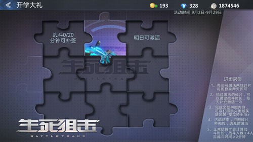四重福利庆中秋《生死狙击》手游中秋系列福利活动_游戏资讯-游民部落(gamecolg.com)
