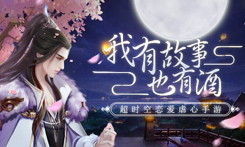 我有故事也有酒《浩天奇缘》浪漫剧情_游戏资讯-游民部落(gamecolg.com)