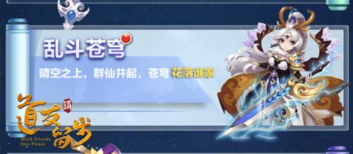 《道友请留步》乱斗苍穹开启:三界谁可匹敌_游戏资讯-游民部落(gamecolg.com)