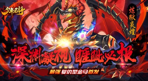 《少年名将》全新版本今日震撼来袭_游戏资讯-游民部落(gamecolg.com)