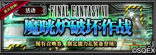 FFBE狂欢周版本来啦！跟克劳德一起冒险！_游戏资讯-游民部落(gamecolg.com)