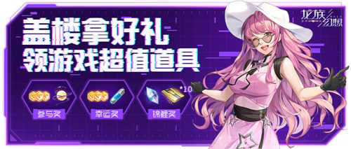 《龙族幻想》绘梨衣作品大赛开启小长假有礼相约!_游戏资讯-游民部落(gamecolg.com)