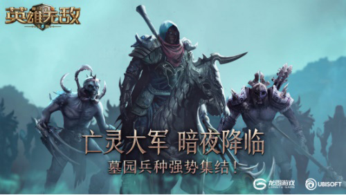 《魔法门之英雄无敌：王朝》墓园兵种强势集结！_C++语言-游民部落(gamecolg.com)