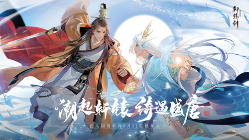 《轩辕剑龙舞云山》x《大富翁》全新联动即将开启!_游戏资讯-游民部落(gamecolg.com)