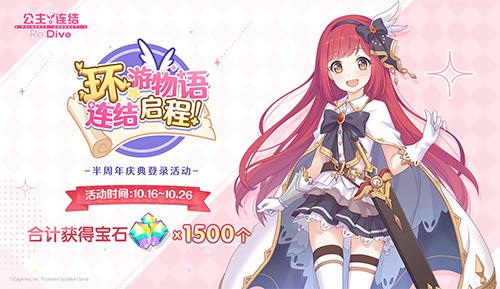 《公主连结》简中版专属限定角色「环奈」今日登场_游戏资讯-游民部落(gamecolg.com)