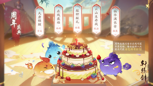 《轩辕剑龙舞云山》一周年庆典重磅开启!_游戏资讯-游民部落(gamecolg.com)