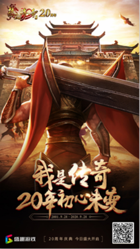 《热血传奇》20载再启程与传奇一起开启全新纪元!_游戏资讯-游民部落(gamecolg.com)