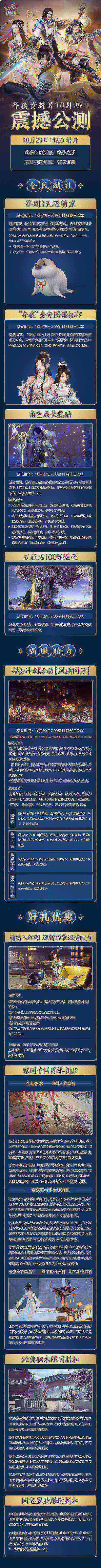 《剑网3》“奉天证道”公测乱世降临江湖等你守护_游戏资讯-游民部落(gamecolg.com)