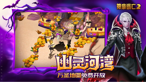 万圣狂欢有惊喜更有故事《神庙逃亡2》带你去捣蛋~_游戏资讯-游民部落(gamecolg.com)