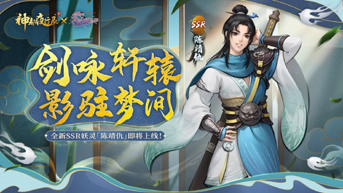 《神都夜行录》x《轩辕剑叁外传:天之痕》联动开启！_游戏资讯-游民部落(gamecolg.com)