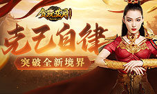 《贪玩蓝月》张馨予用克己的行为领悟真谛!