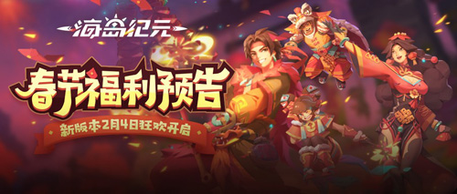 《海岛纪元》春节版本新时装新光环曝光!_游戏资讯-游民部落(gamecolg.com)