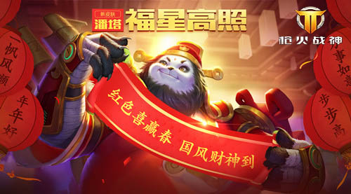 新春好礼拼人品《枪火战神》集万事如意_游戏资讯-游民部落(gamecolg.com)
