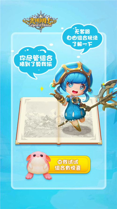 百变的世界《光明勇士》让你自由想象_游戏资讯-游民部落(gamecolg.com)