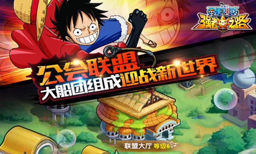 纵横联合称霸大海ONEPIECE新世界不止需要实力_游戏资讯-游民部落(gamecolg.com)