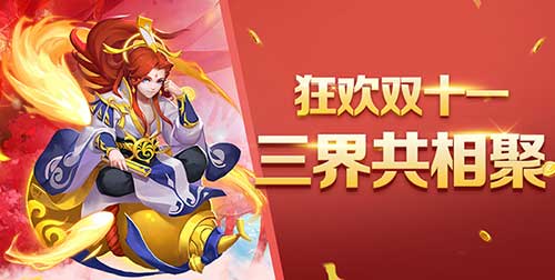 年终最低价《道友请留步》双11狂欢_游戏资讯-游民部落(gamecolg.com)
