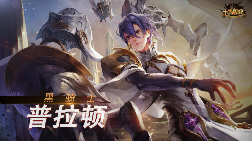 《十二战纪》新版本:普拉顿降临重整大陆格局_游戏资讯-游民部落(gamecolg.com)